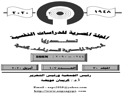 المجلة المصرية للدراسات النفسية